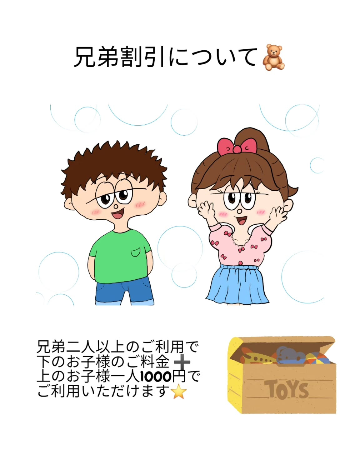 兄弟割引について