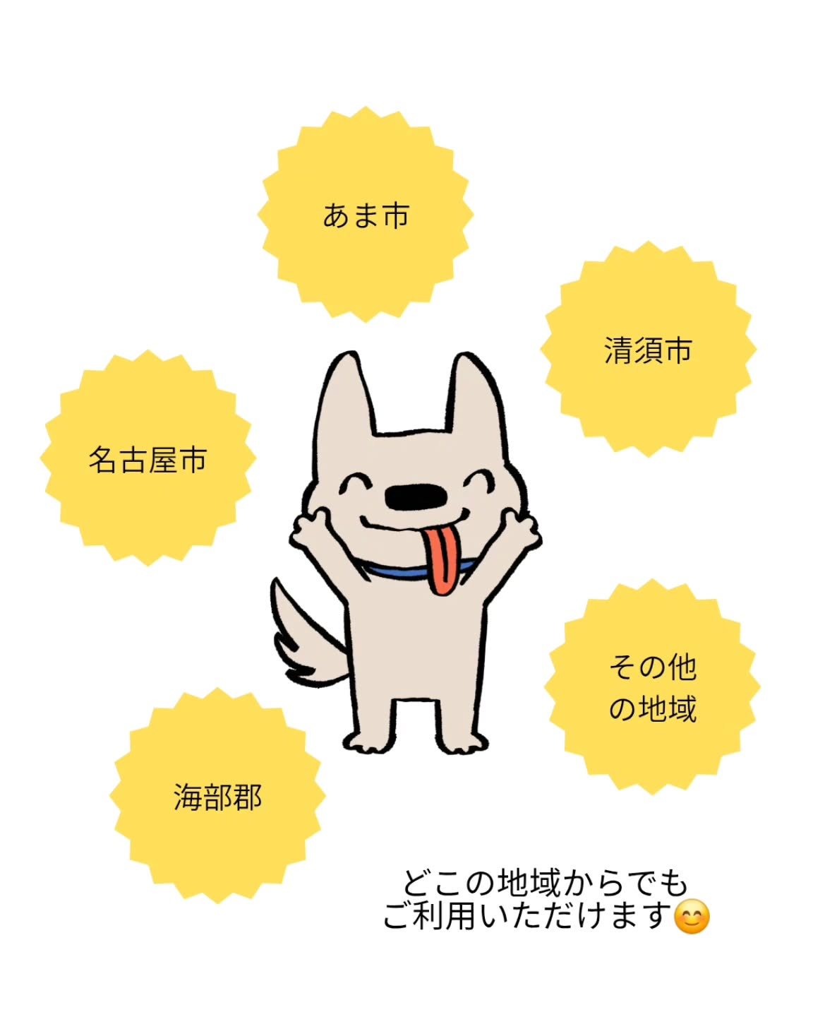 どこの地域からでもご利用いただけます♪