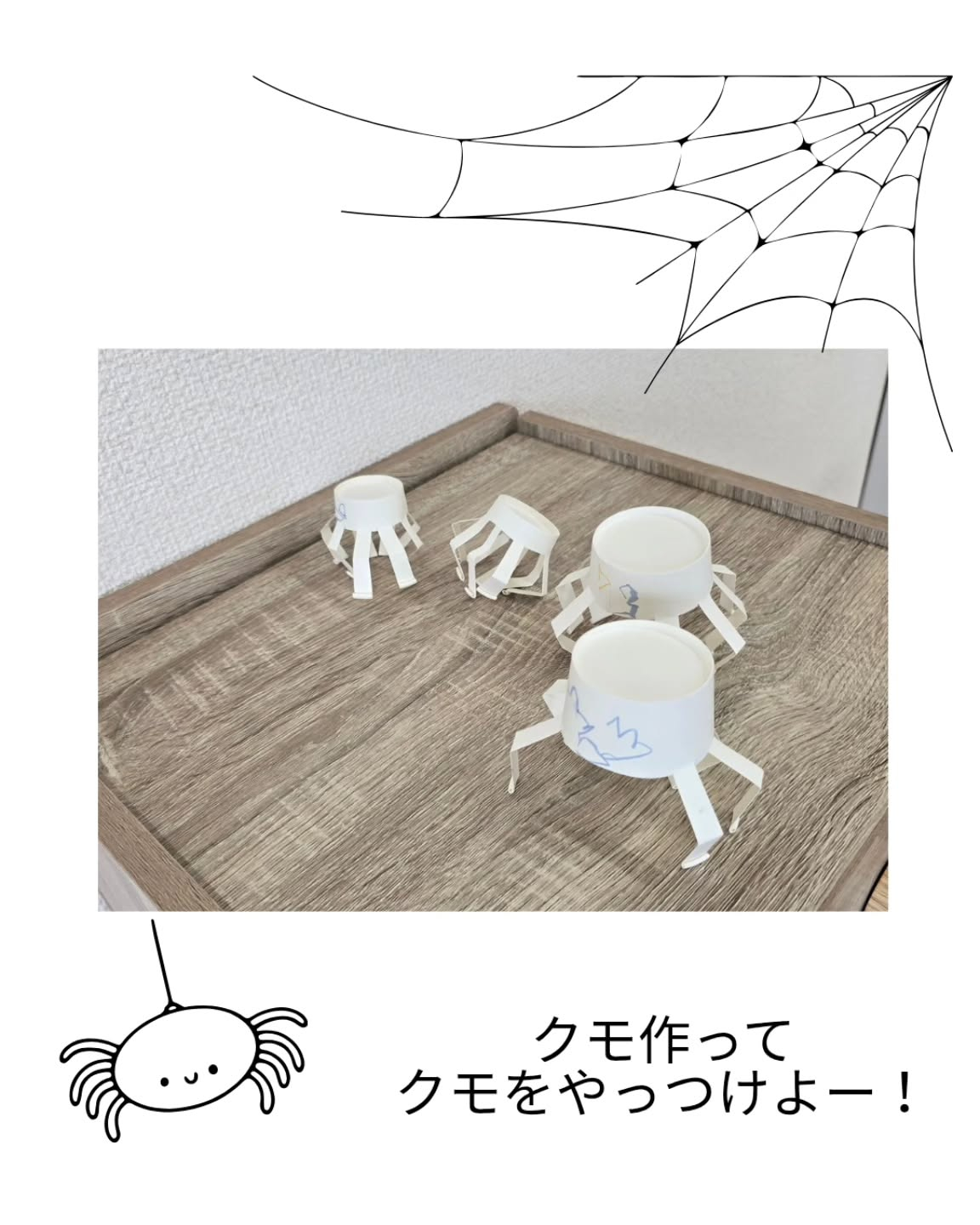 クモ作ってクモを倒そう🕷