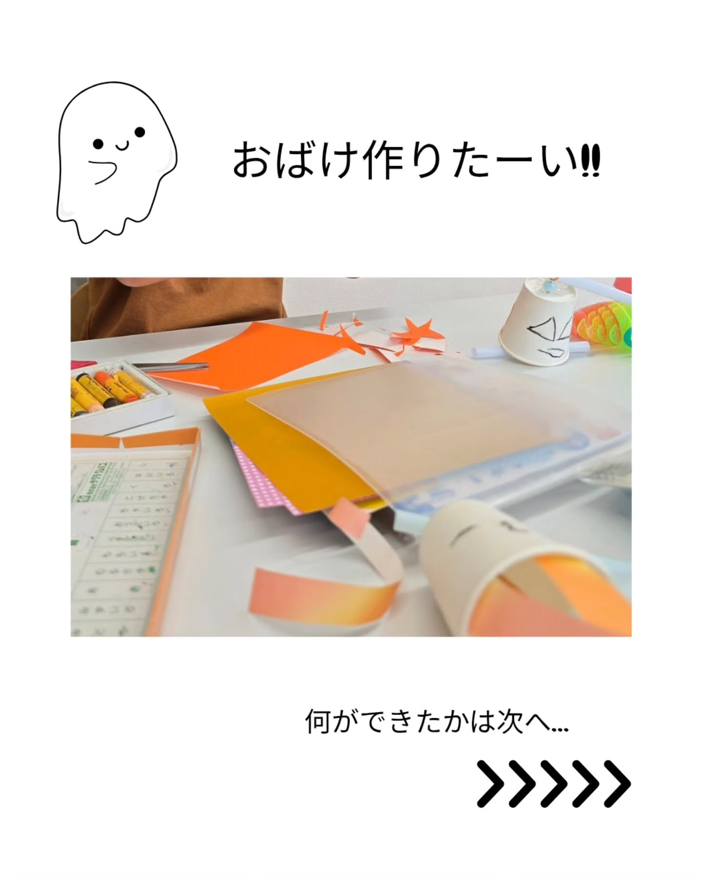 おばけ作り👻