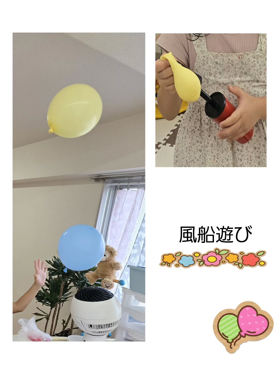 風船遊び🎈