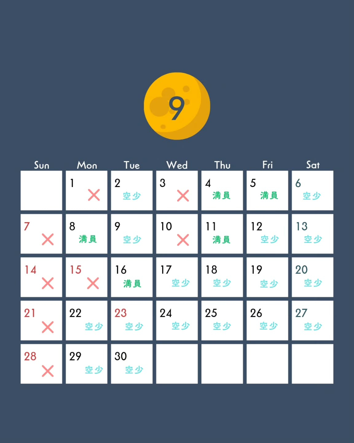 ９月のお休みについて