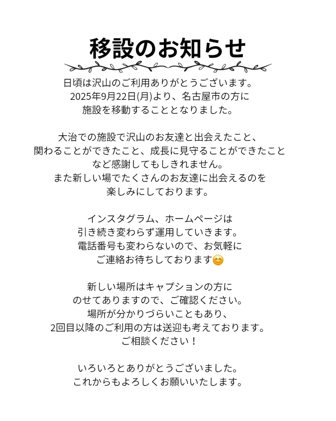 移設のお知らせ