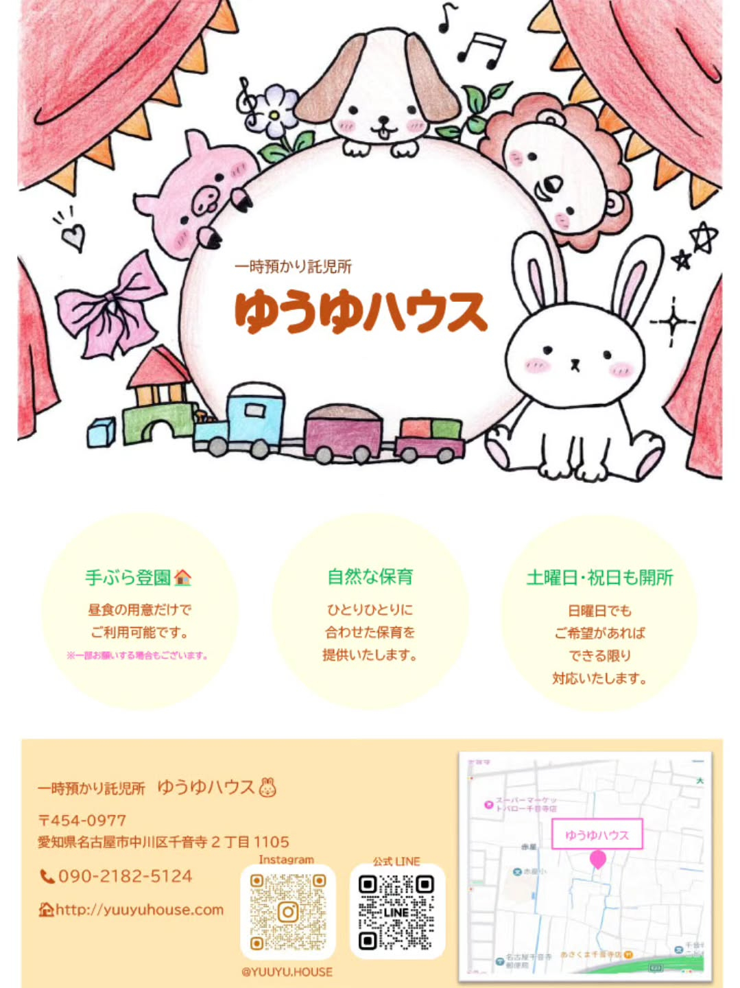 新しいチラシ📄